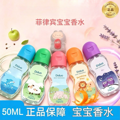 【正品】菲律宾宝宝香水清香奶香