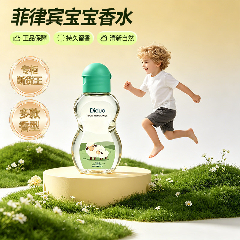 菲律宾宝宝香水香氛清新干净持久留香可爱海洋风花果香高档淡香水