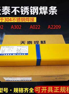 天泰TS-308H/E308H-16/A102H不锈钢电焊条2.5/3.2mm