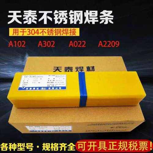 天泰TS-308H/E308H-16/A102H不锈钢电焊条2.5/3.2mm
