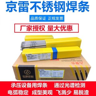 E308 白钢焊条 京群京雷焊材GES 3.2 A102 E304用2.5 4.0m 308