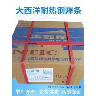 大西洋CHE558Ni 3.2mm J558Ni非合金钢焊条2.5