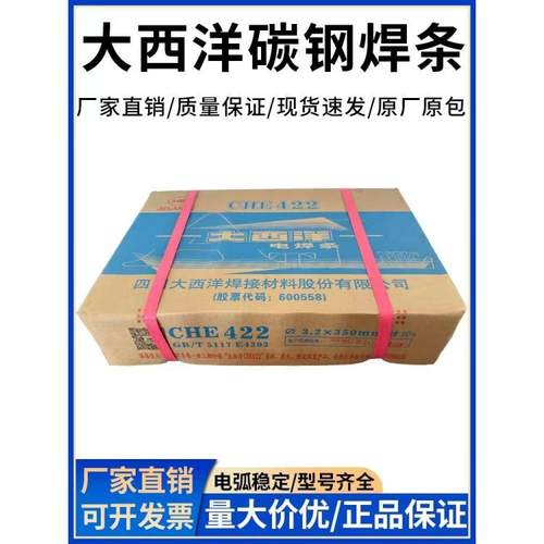 供应大西洋CHE707低合金钢高强钢焊条2.5/3.2mm