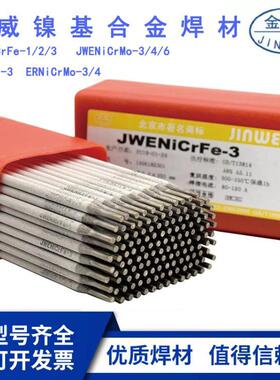 北京金威ENiCrFe-2镍基电焊条ENi6133镍及镍合金焊条