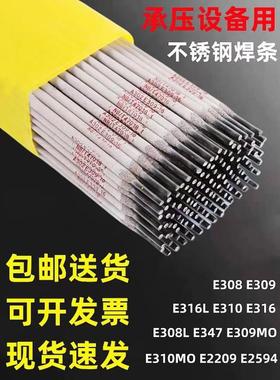 供应A042、E309MoL-16超低碳不锈钢焊条 2.5/3.2