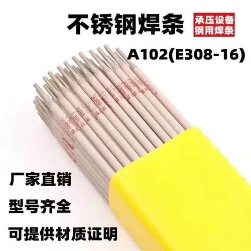 自产A402/E310-16不锈钢焊条Cr26Ni21异种钢焊接