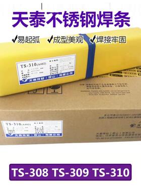 供应天泰E7016电焊条TL-50碳钢焊条2.6/3.2/4.0/5.0mm