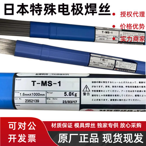 日本特殊电极T-MS-1模具氩弧焊丝T-AD-1修补高硬度电焊丝1.62.0mm