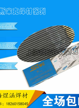 上海斯米克飞机牌S221锡黄铜焊丝HS221铜焊条1.6 2.0 2.5 3.0 4.0