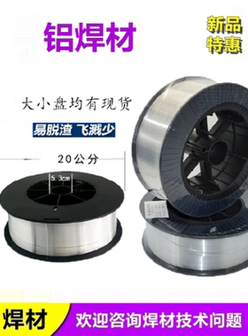 ER5356/5183 铝镁焊丝ER4043/4047铝硅焊丝ER1070 纯铝焊丝氩弧焊