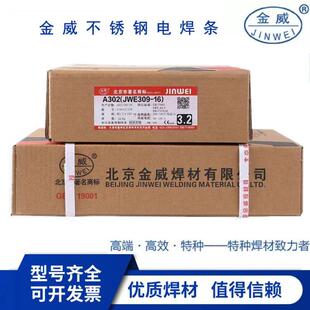 北京金威D256堆焊焊条 EDMn-A-16耐磨堆焊焊条3.2/4.0mm