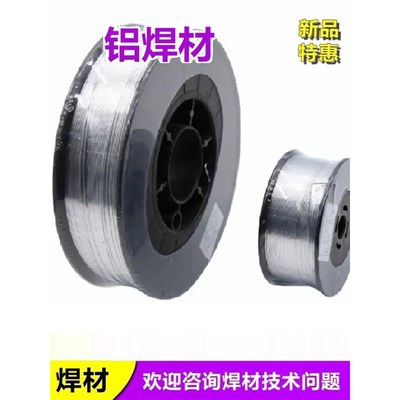 ER1100/1070纯铝4043/4047铝硅5356/5183铝镁小盘2公斤铝气保焊丝