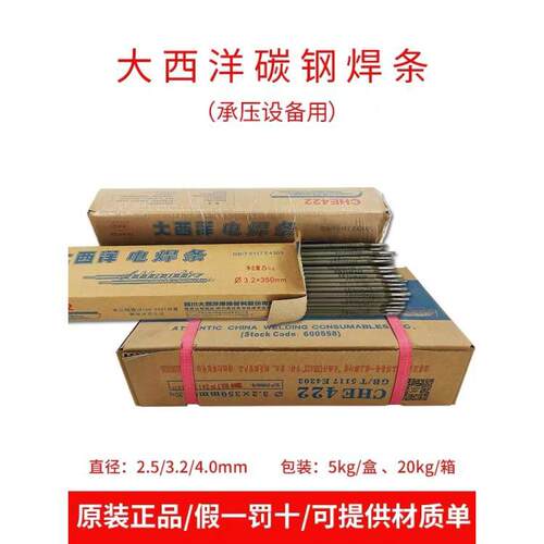大西洋CHS2209双相不锈钢焊条 E2209-15电焊条2.5/3.2mm