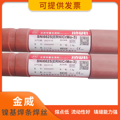 北京金威SNi6082 ERNiCr-3 SNi6625 ERNiCrMo-3镍基合金氩弧焊丝