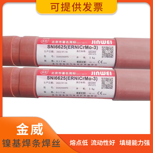 北京金威SNi6082 ERNiCr-3 SNi6625 ERNiCrMo-3镍基合金氩弧焊丝