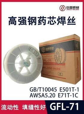 京雷GFL-71/E71T-1C高强度钢药芯焊丝1.2/1.4/1.6mm