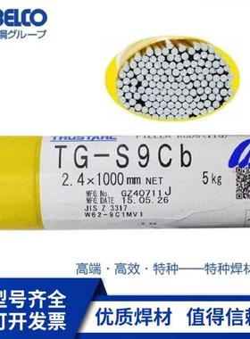 日本神钢TG-S90B91焊丝P91/T91耐热钢焊丝ER90S-B9电厂专用2.4mm