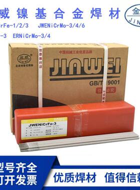 金威NiCrMo-3/-4镍铬钼焊条NiCrFe-3/-2镍基合金焊条SNi6625 C276