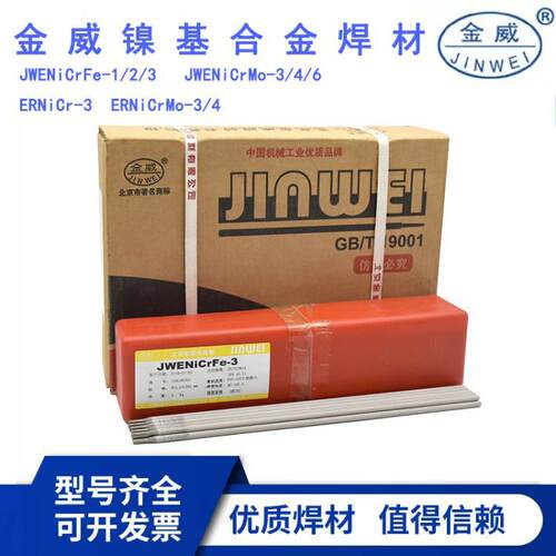 金威NiCrMo-3/-4镍铬钼焊条NiCrFe-3/-2镍基合金焊条SNi6625 C276