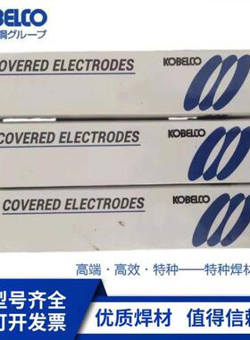 日本神钢NB-2低温钢焊条 E8016-C1/E5516-N5 AP L低温钢焊条