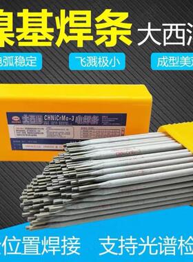 大西洋CHN327镍及镍合金焊条 Ni327镍基电焊条