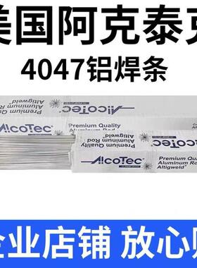 美国AlcoTec阿克泰克ER1100纯铝合金焊丝1.6、2.0mm