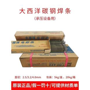 4.0 3.2 大西洋CHE557RH 碳钢承压电焊低合金钢焊条