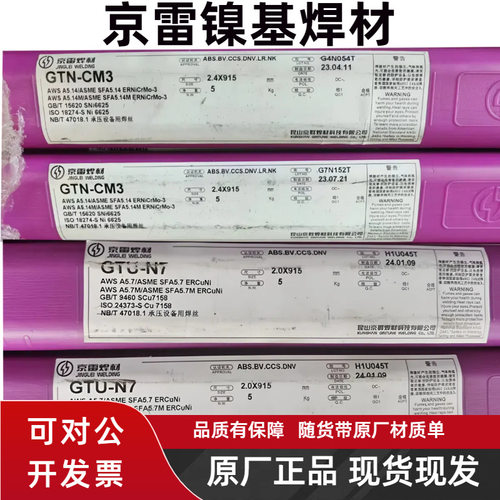 京雷GTN-CM3镍基氩弧焊丝ERNiCrMo-3/ERNi1/GTN-C3/NiCr-3/GTU-N7