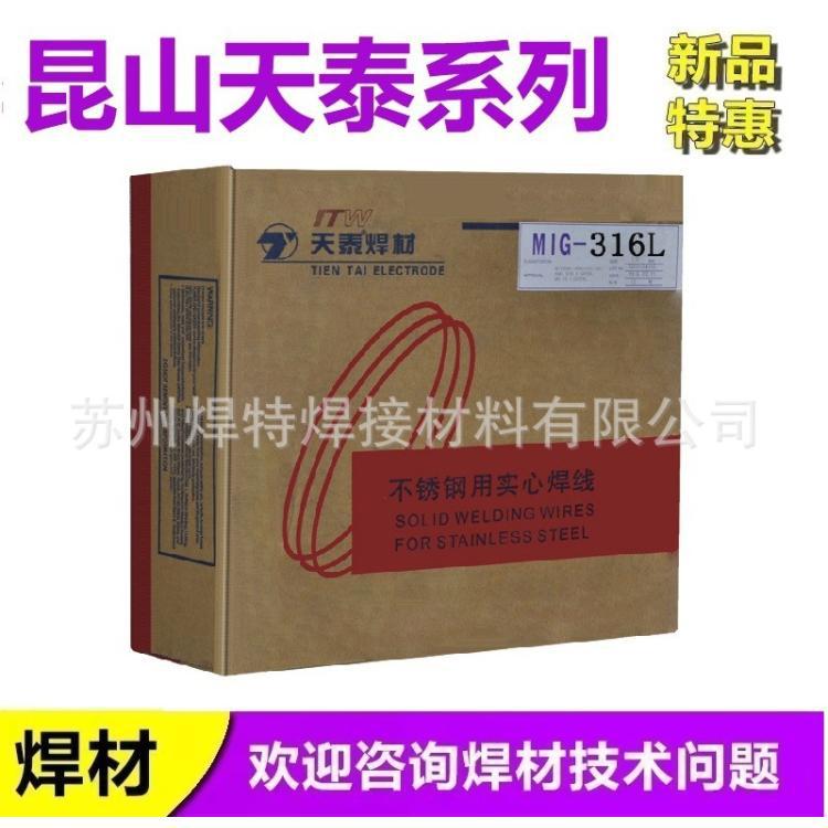 昆山天泰焊材MIG-308L ER308L不锈钢气保焊丝1.0/1.2/1.6mm
