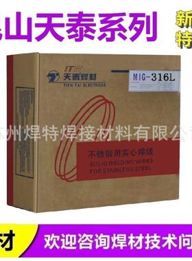 昆山天泰焊材MIG-308L ER308L不锈钢气保焊丝1.0/1.2/1.6mm