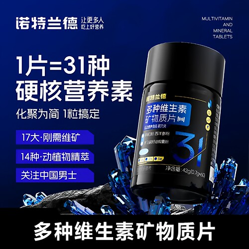 诺特兰德男士多维复合维生素片