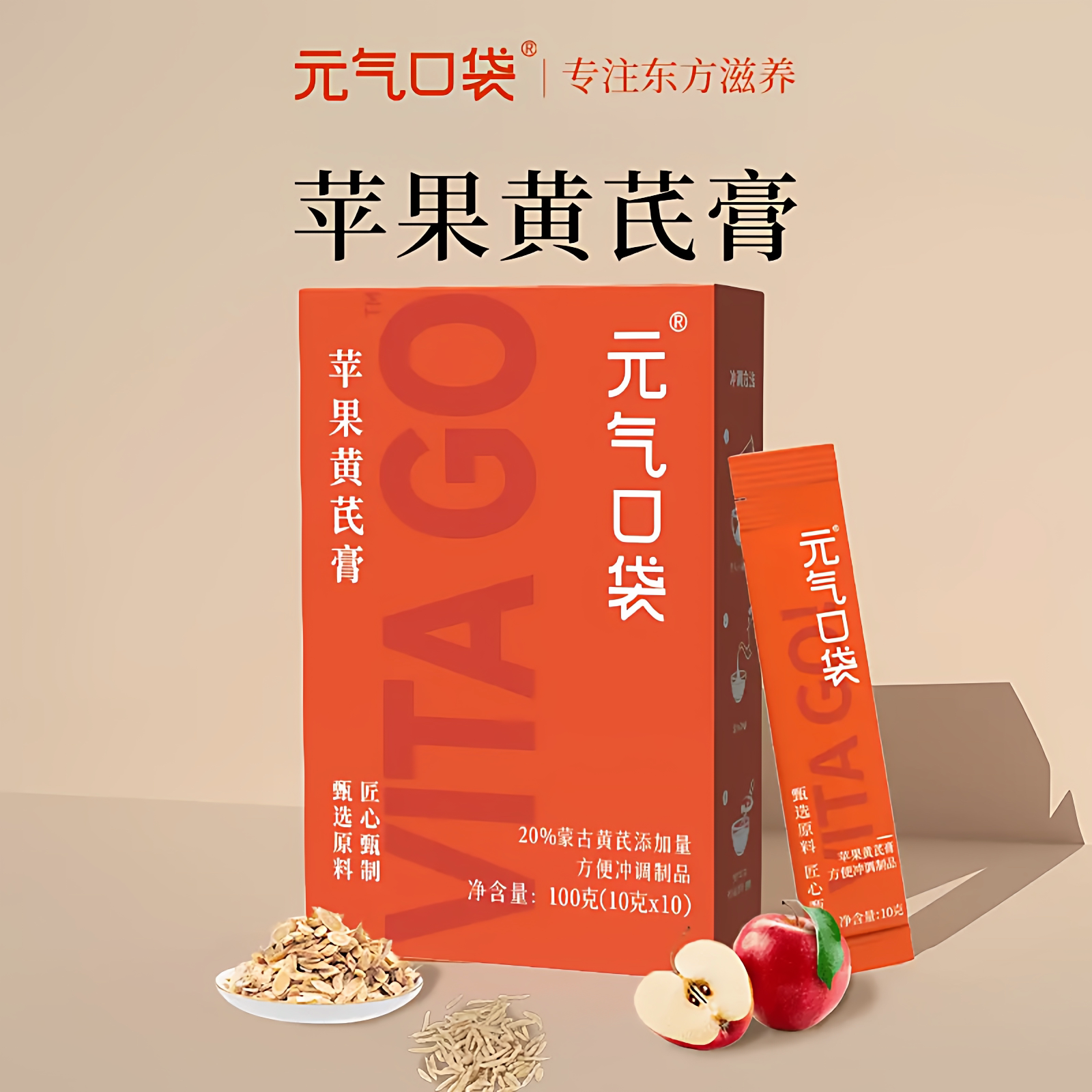 元气口袋苹果黄芪膏含苹果麦冬