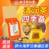 北京同仁堂胖大海罗汉果橘红茶内廷上用泡水喝组合型茶包150克 袋