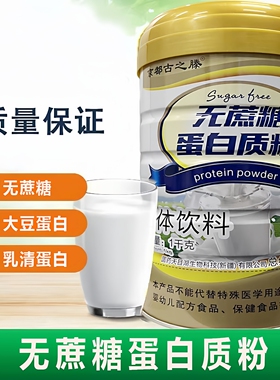 国药天目湖无蔗糖蛋白粉京都古之滕蛋白质粉中老年人补充营养1kg