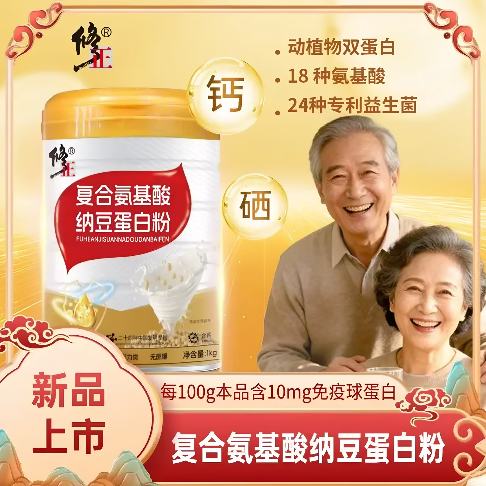 修正复合氨基酸纳豆蛋白粉无蔗糖动植物双蛋白粉营养代餐1kg/罐装