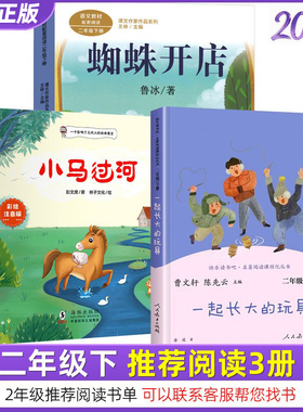 蜘蛛开店小马过河彭文席一起长大的玩具七色花愿望的实现怪老头儿大头儿子和小头爸爸快乐读书吧二年级下册必读全套5本注音课外书