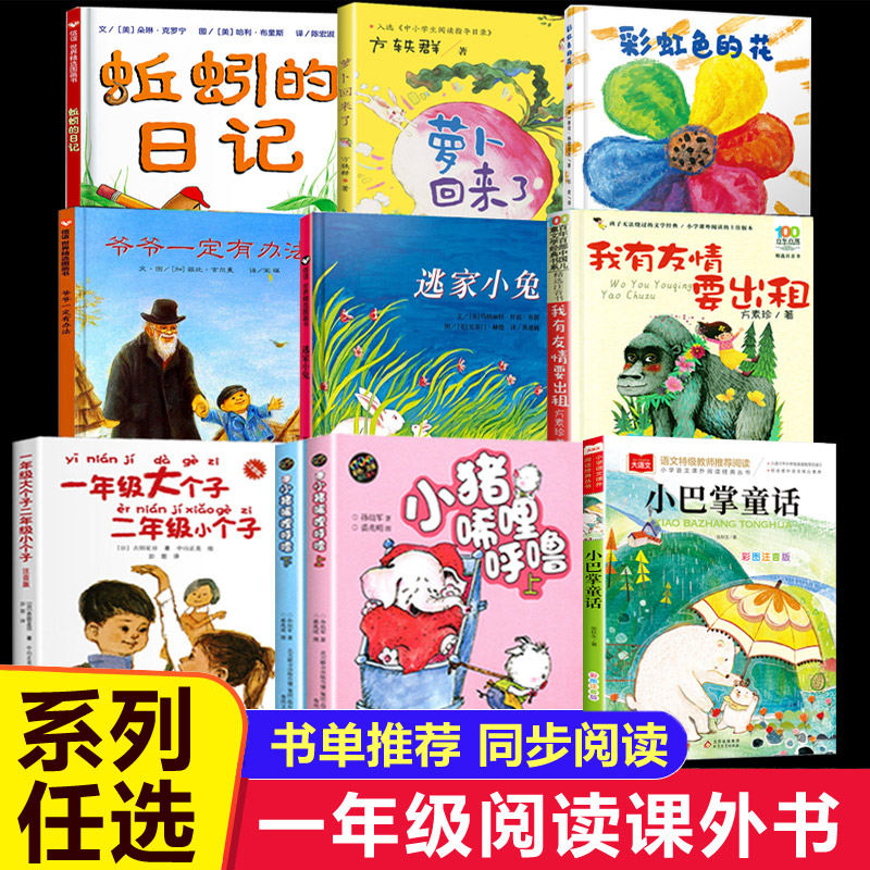 一年级阅读课外书必读老师 小巴掌童话 小猪唏哩呼噜 蚯蚓的日记 爷爷一定有办法 不一样的卡梅拉 儿童绘本故事书6&mdash;8岁图书籍