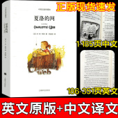 Charlotte 原著eb怀特著初高中小王子动物农场老人与海假如给我三天光明红与黑简爱巴黎圣母院 对照正版 sWeb夏洛 网中英文双语版