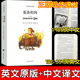 Charlotte 原著eb怀特著初高中小王子动物农场老人与海假如给我三天光明红与黑简爱巴黎圣母院 对照正版 sWeb夏洛 网中英文双语版