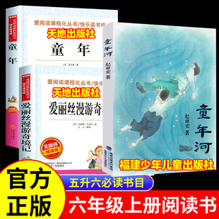 萬(wàn)物復(fù)書(shū)2025五升六書(shū)香魯韻六年級(jí)八桂悅讀暑假閱讀書(shū)目童年精編插圖版 高爾基著愛(ài)麗絲漫游奇境劉易斯卡羅爾童年河趙麗宏5升6復(fù)蘇