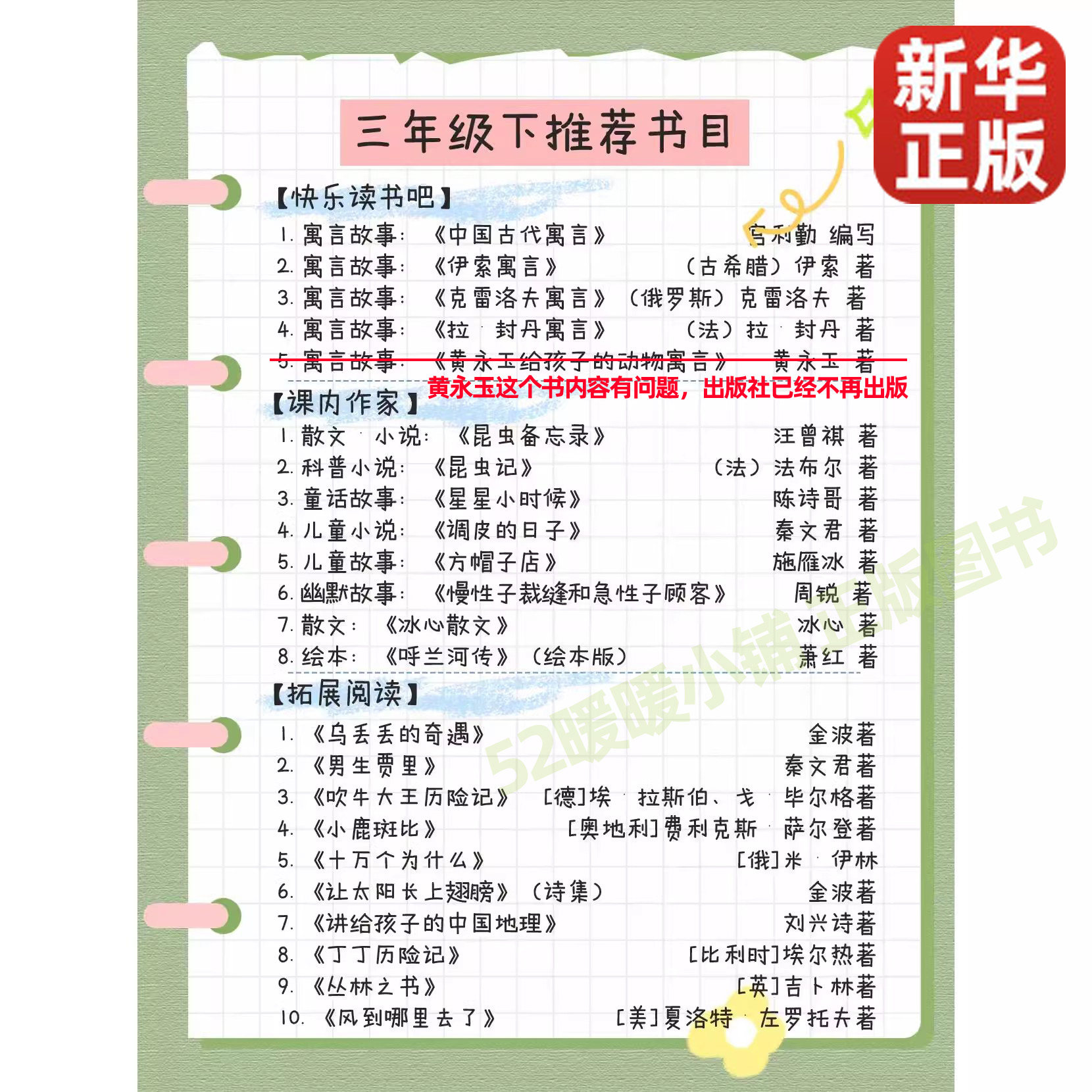 三年级下册课内作家小珍小真的长头发高楼方子著昆虫备忘录汪曾祺著星星小时候调皮的日子方帽子店星星小时候丛林之书追踪小绿人