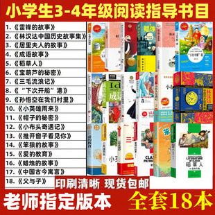 三毛流浪记宝葫芦的秘密下次开船港孙悟空在我们村里小英雄雨来居里夫人的故事中国古今寓言稻草人蜡烛的故事三四年级课外阅读书籍