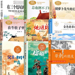 正版课内作家三年级上册课外书我们的民族小学吴然著字的童话和爸妈游中国黄宇列那狐传奇故事法季诺大自然的文字带刺的朋友宗介华