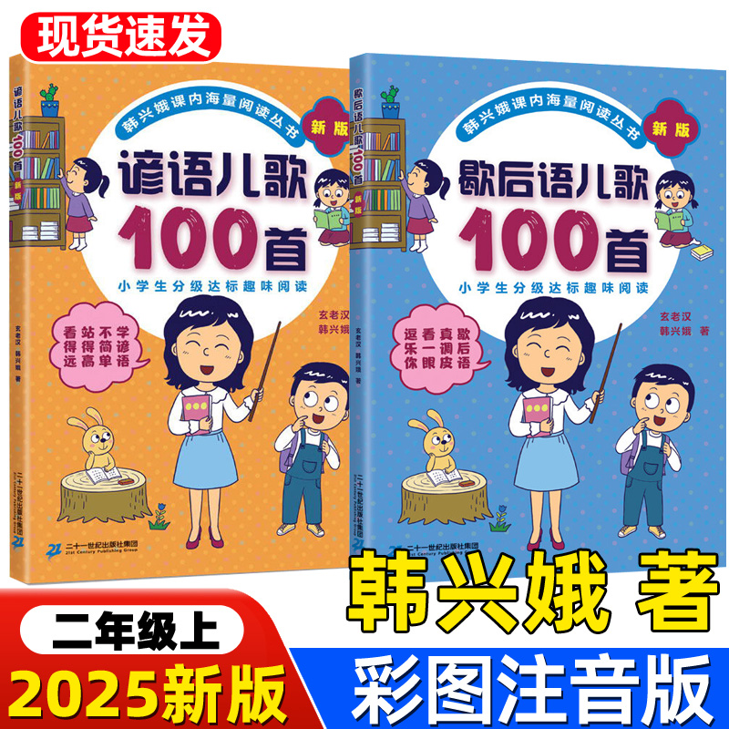 正版歇后语儿歌100首韩兴娥著谚语儿歌100首一升二暑假必读大禹治水蔡峰编绘司马迁原著二年级上册曹冲称象陈寿原著杨永清编绘