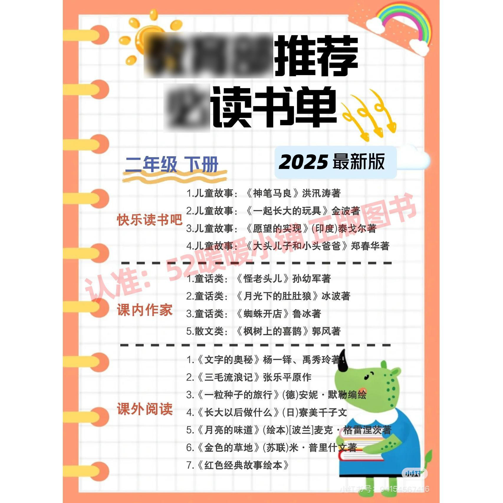 二年级下神笔马良洪汛涛一起长大的玩具金波愿望的实现注音版怪老头儿红色经典故事绘本一粒种子的旅行晴天有时下猪(日)矢玉四郎著