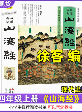 山海经徐客编著(现代出版社)