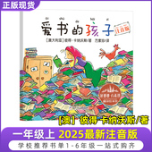 人民教育出版 爱书 社 童话365夜故事鲁兵主编和大人一起读人教版 曹文轩陈先云推荐 孩子注音版 一年级上册彼得·卡纳沃斯著金波四季