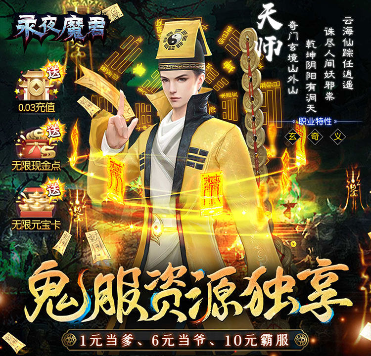 BT游戏 永夜魔君 鬼服资源独享版 仙侠题材角色扮演游戏