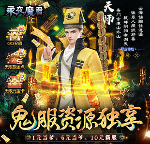 BT游戏 永夜魔君 鬼服资源独享版 仙侠题材角色扮演游戏