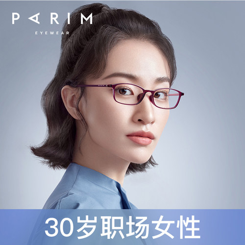 派丽蒙女款小方框超轻